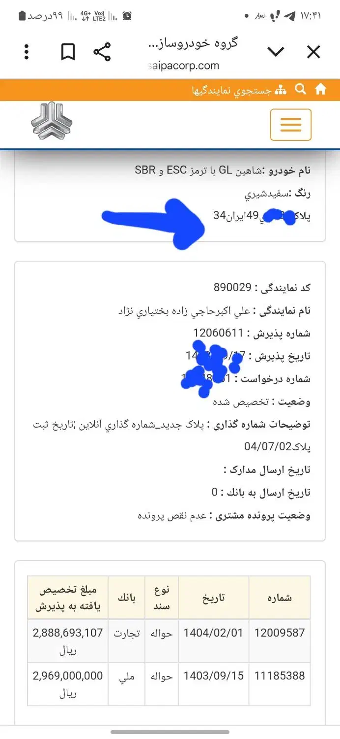 حواله تکمیل شده شاهین جی ال(بدون سانروف)|خودرو سواری و وانت|اهواز, کوی باهنر|دیوار
