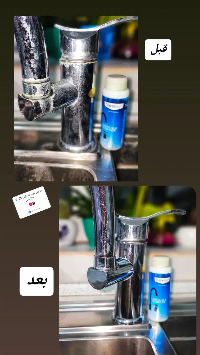 جرمزدای شیرآلات نانو|مواد شوینده و دستمال کاغذی|بناب, |دیوار