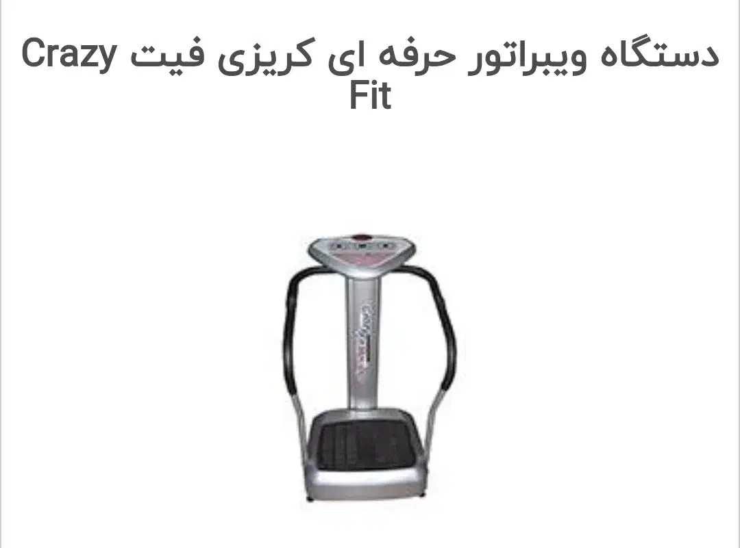 دستگاه لاغری کریزی فیت.فروش فوری و زیر قیمت|تجهیزات ورزشی|کلاچای, |دیوار