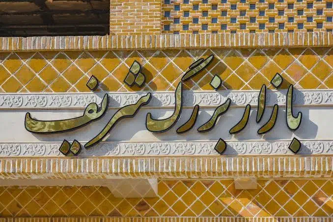 مغازه تجاری فروشی|فروش مغازه و غرفه|سبزوار, امیریه|دیوار