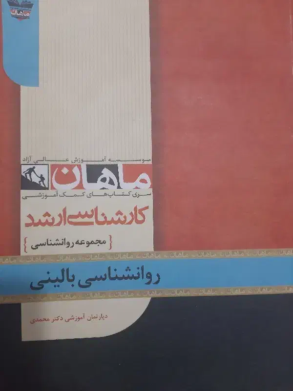 کتاب های ماهان کنکور ارشدوانشناسی|کتاب و مجله آموزشی|قم, نیروگاه|دیوار