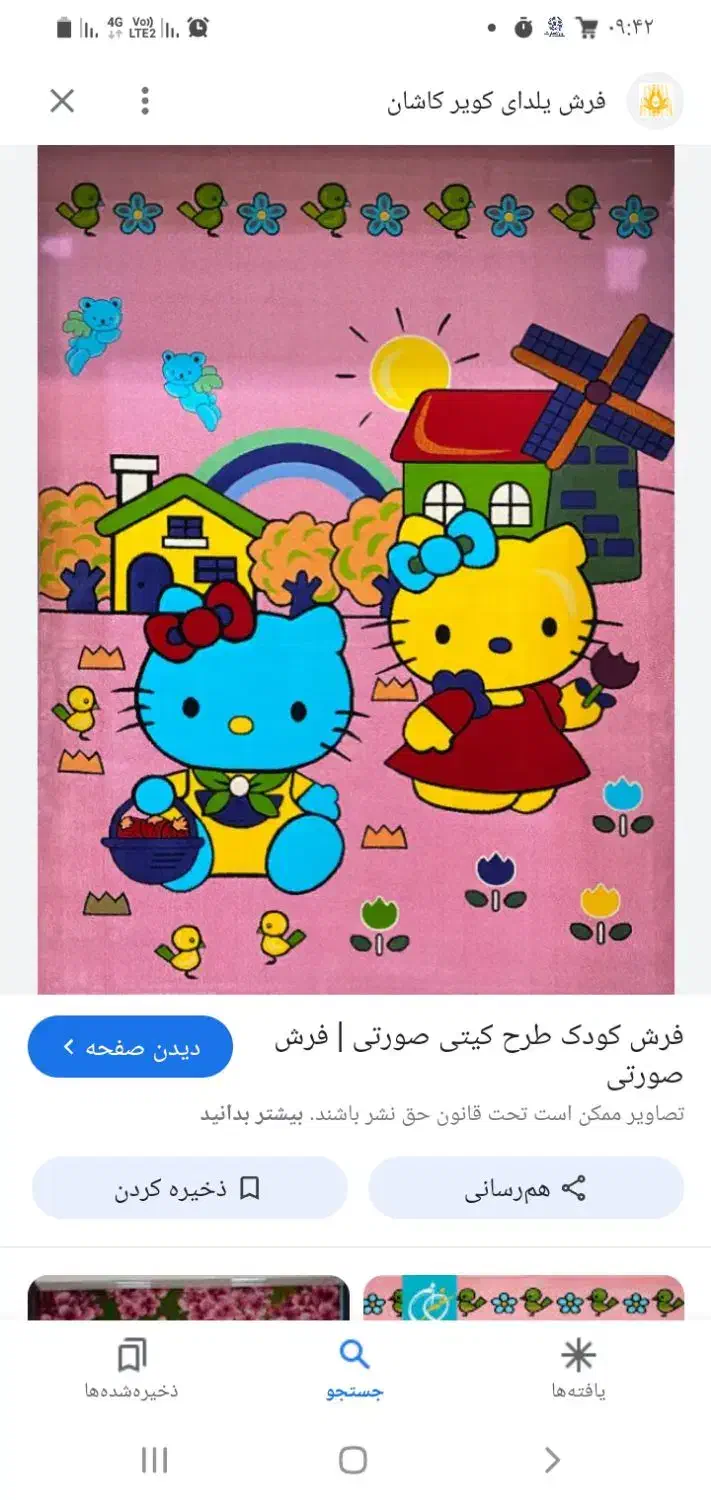 فرش بچگانه|فرش|اراک, |دیوار