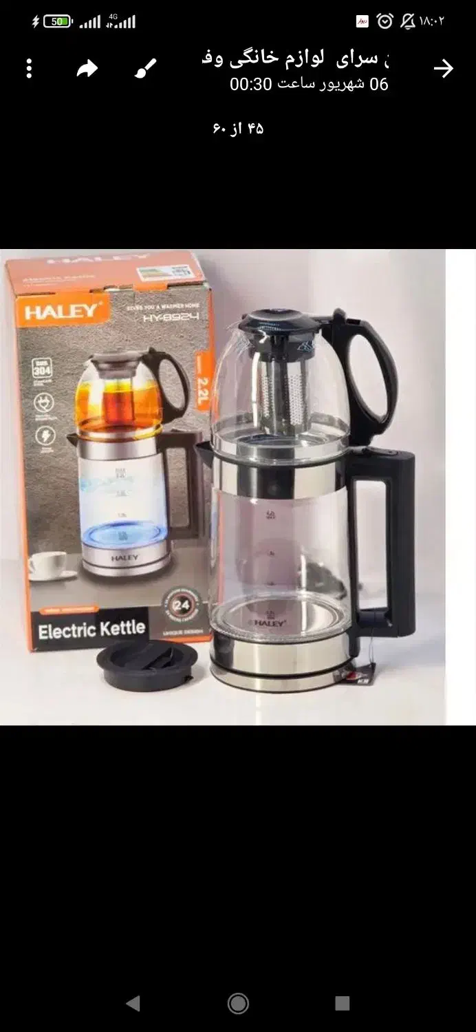 چایساز دولیتری سرهمی هایلی|سماور، چایساز، قهوهساز|بروجرد, |دیوار