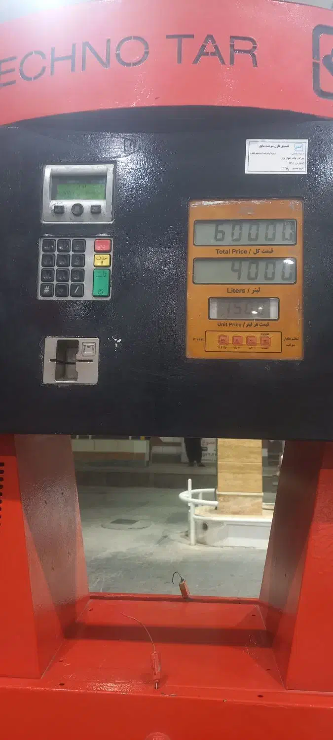 کارت سوخت و ملی|اشیا|رامهرمز, |دیوار