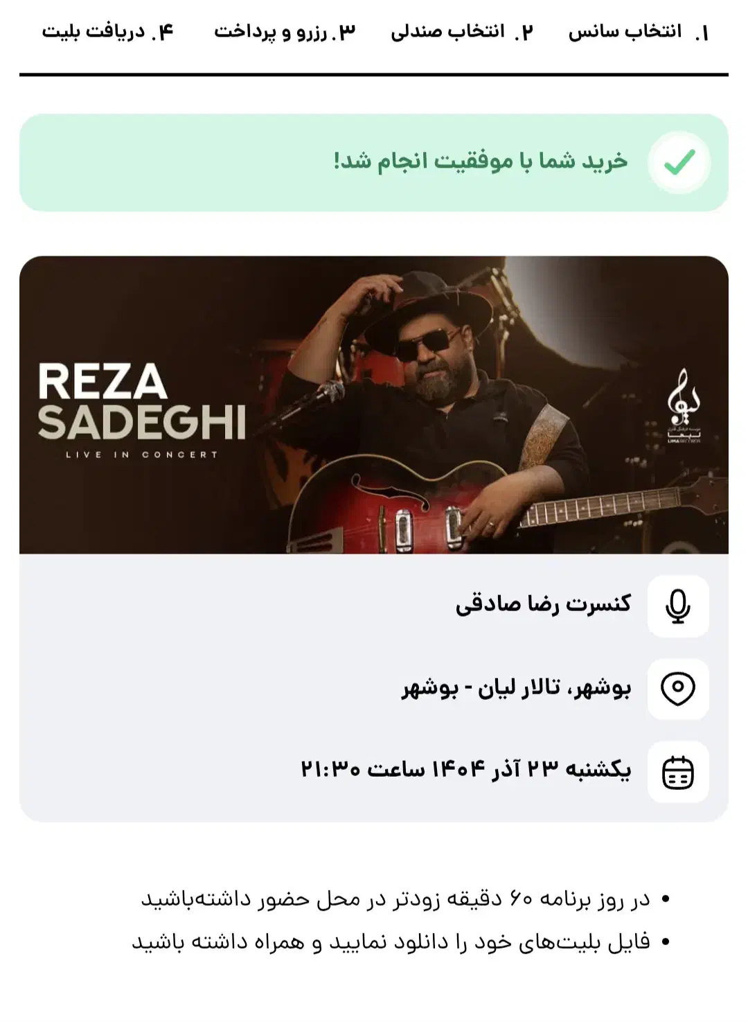 فروش بلیط کنسرت رضا صادقی|بلیت کنسرت|بوشهر, |دیوار