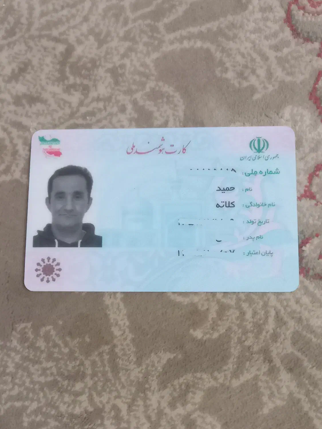 کارت ملی گمشده بنام حمید کلاته|اشیا|تهران, بهمن یار|دیوار