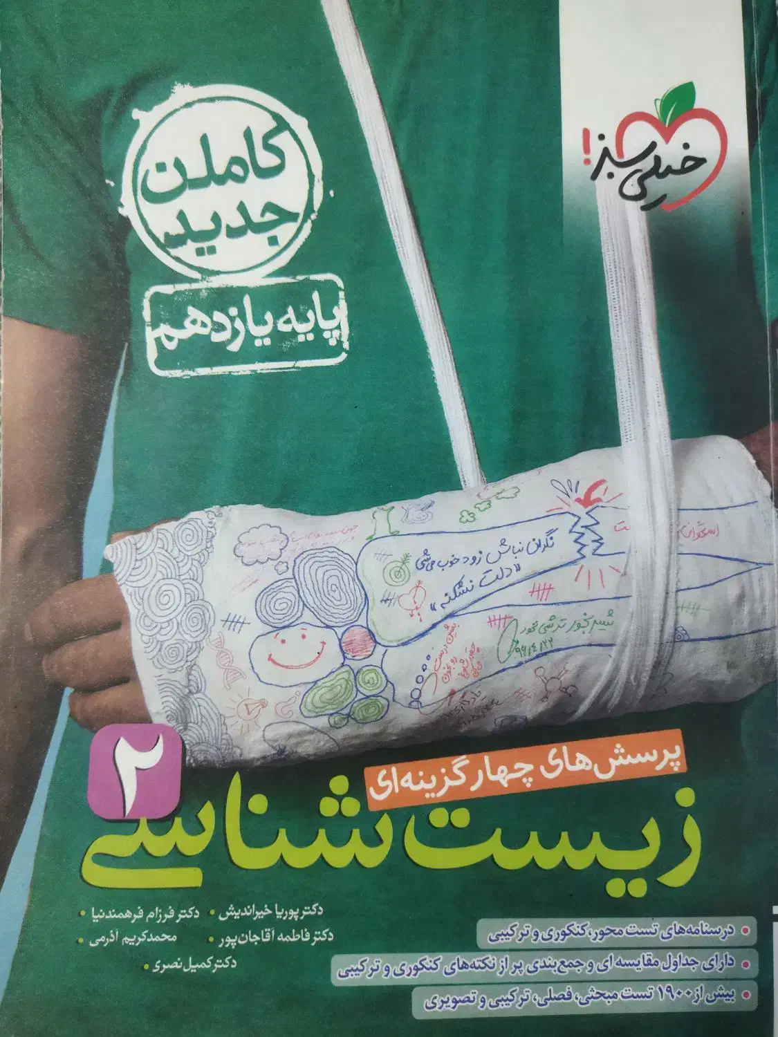 زیست شناسی یازدهم خیلی سبز و زمین شناسی|کتاب و مجله آموزشی|چالوس, |دیوار