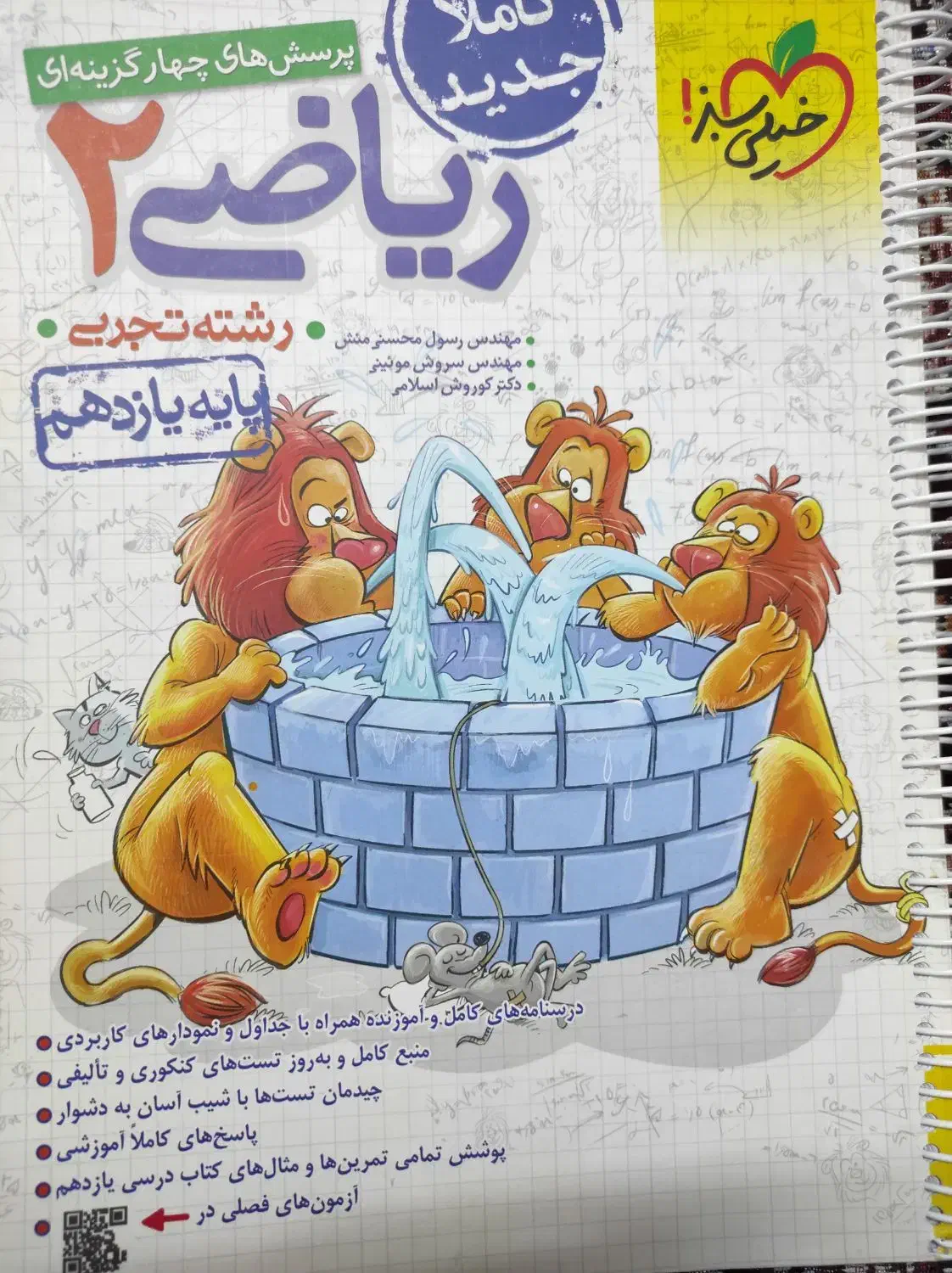 فیزیک ریاضی و ماجرای بیست عربی|کتاب و مجله ادبی|اراک, |دیوار