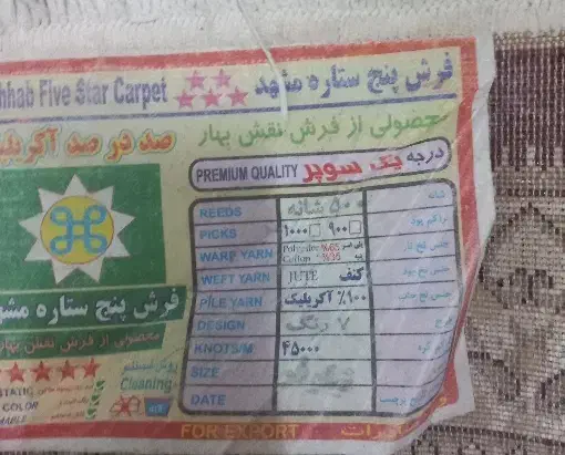 فرش مشهد|فرش|مشهد, سرافرازان|دیوار