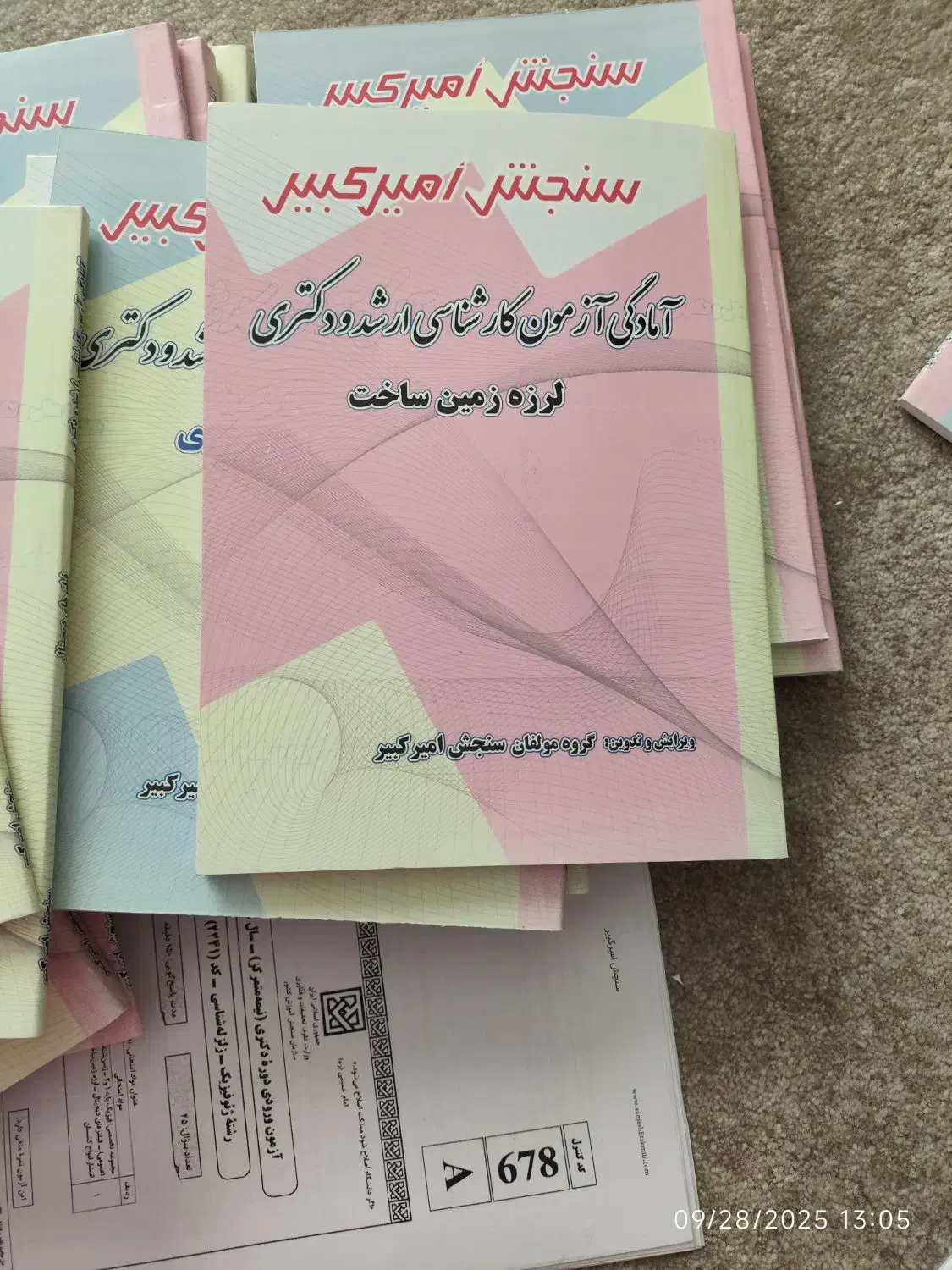 منابع کنکور دکتری رشته ژیو فیزیک مهندسی زلزله|کتاب و مجله آموزشی|تهران, حشمتیه|دیوار