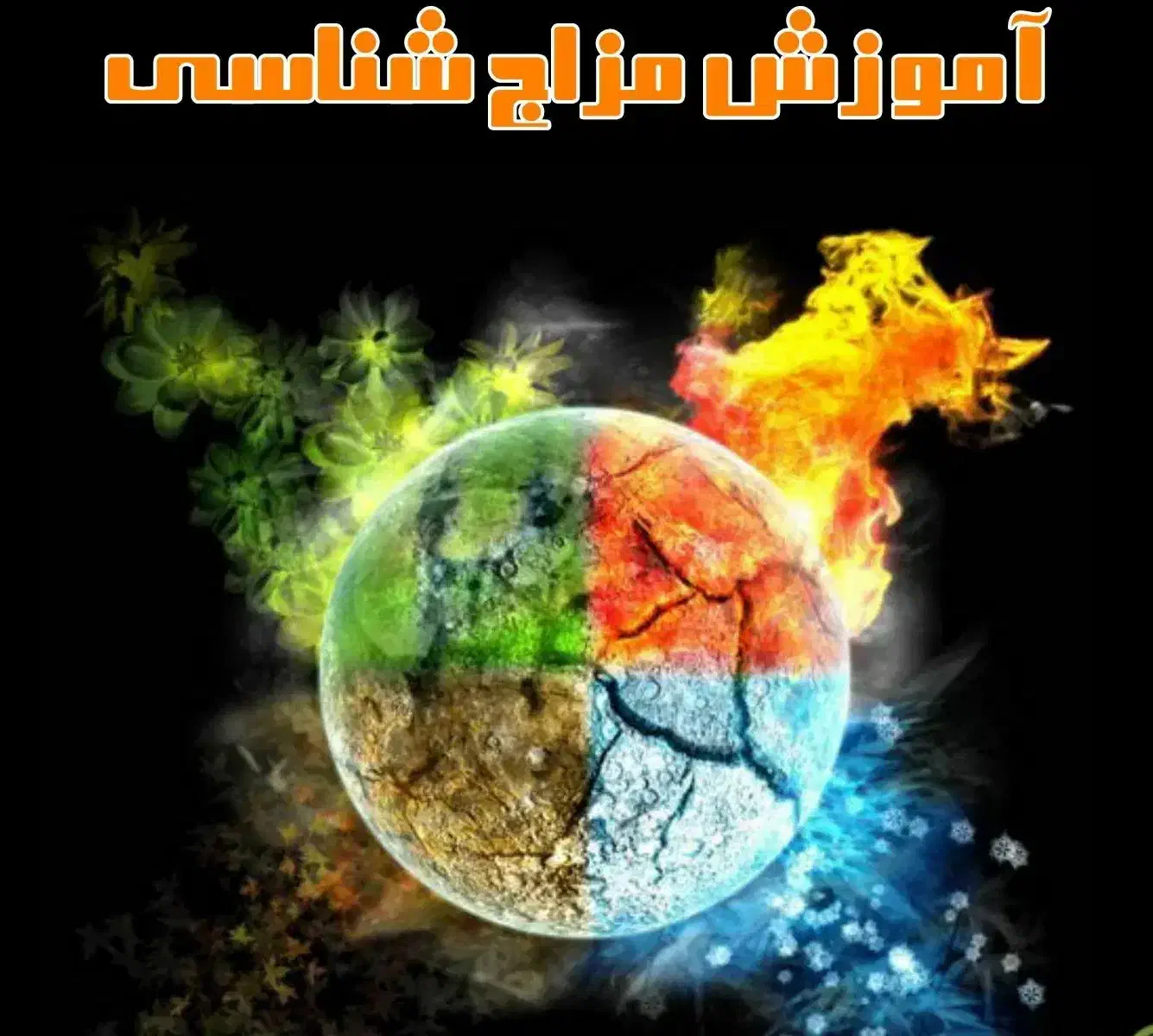 اموزش مزاج شناسی و سبک زندگی سالم|خدمات آموزشی|قم, باجک دو|دیوار