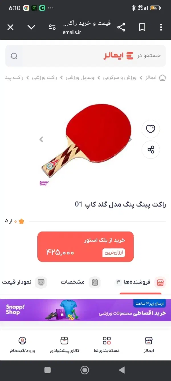 دسته پینگ پونگ|تجهیزات ورزشی|سیرجان, |دیوار