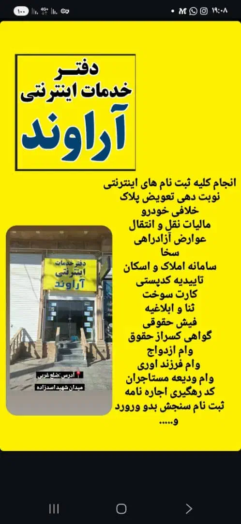 دفتر خدمات اینترنتی آراوند|خدمات رایانه‌ای و موبایل|جهرم, |دیوار