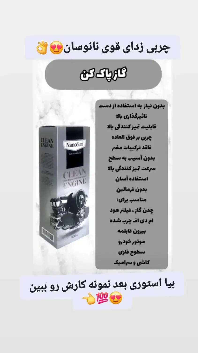 چربی زدا و موتور شوی نانو نمایندگی شیراز|مواد شوینده و دستمال کاغذی|شیراز, فرگاز|دیوار