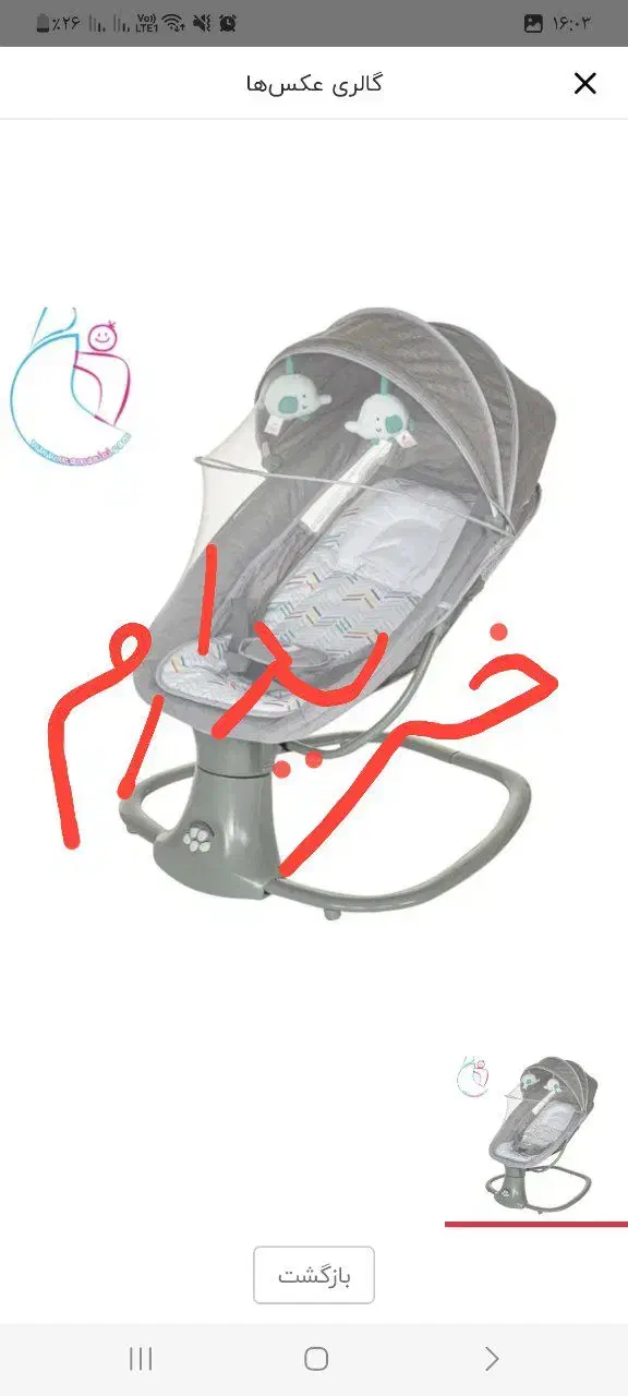 گهواره برقی|تخت و صندلی بچه|بیرجند, |دیوار