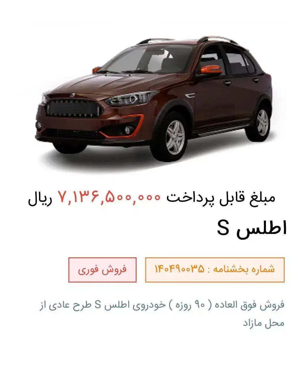 دو عدد حواله اطلس S|خودرو سواری و وانت|رودهن, |دیوار