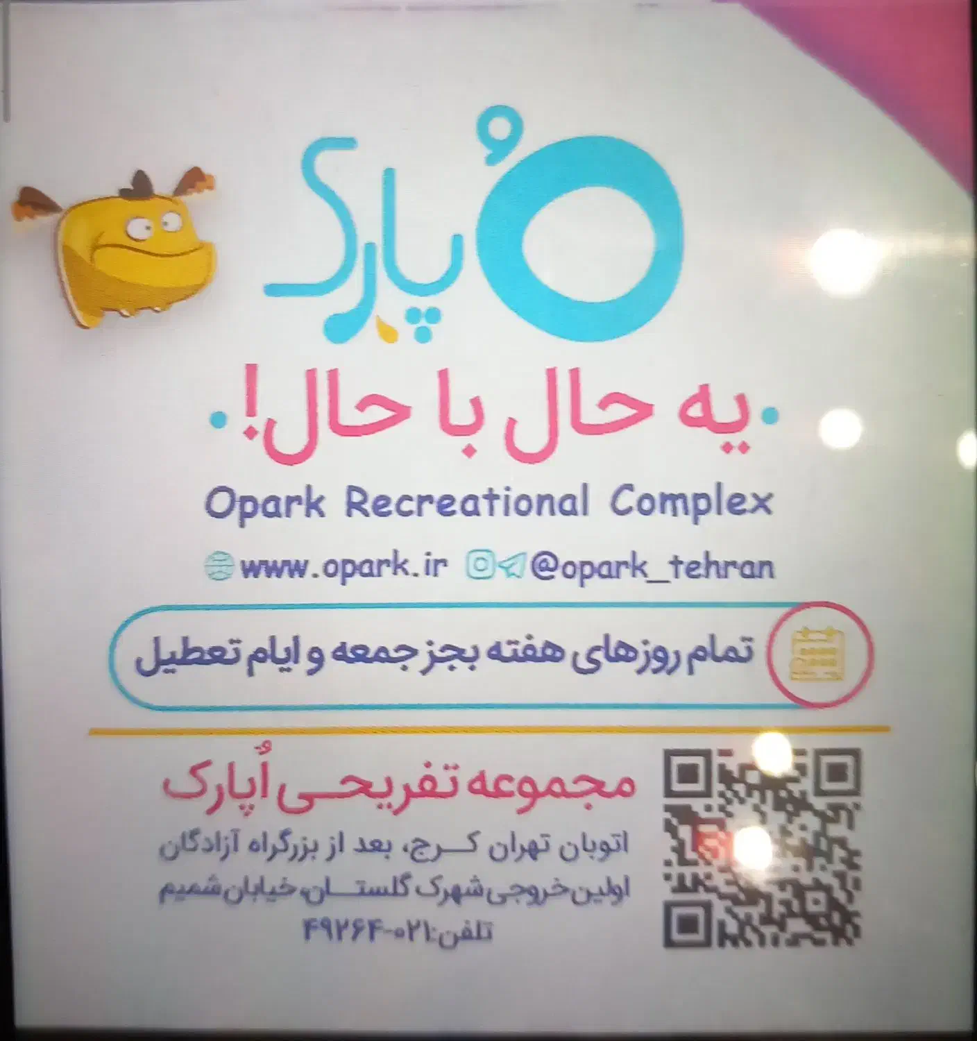 O پارک|بلیت مسابقهها و مکانهای ورزشی|تهران, شهرک آزادی|دیوار