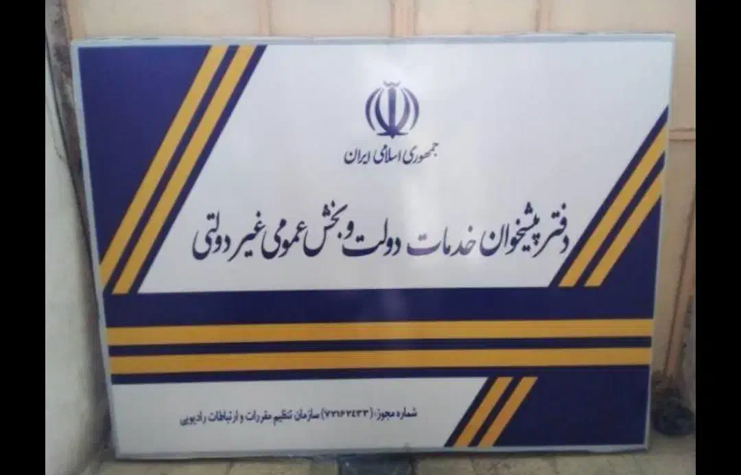 واگذاری امتیاز دفتر پیشخوان دولت|دفتر کار|قیدار, |دیوار