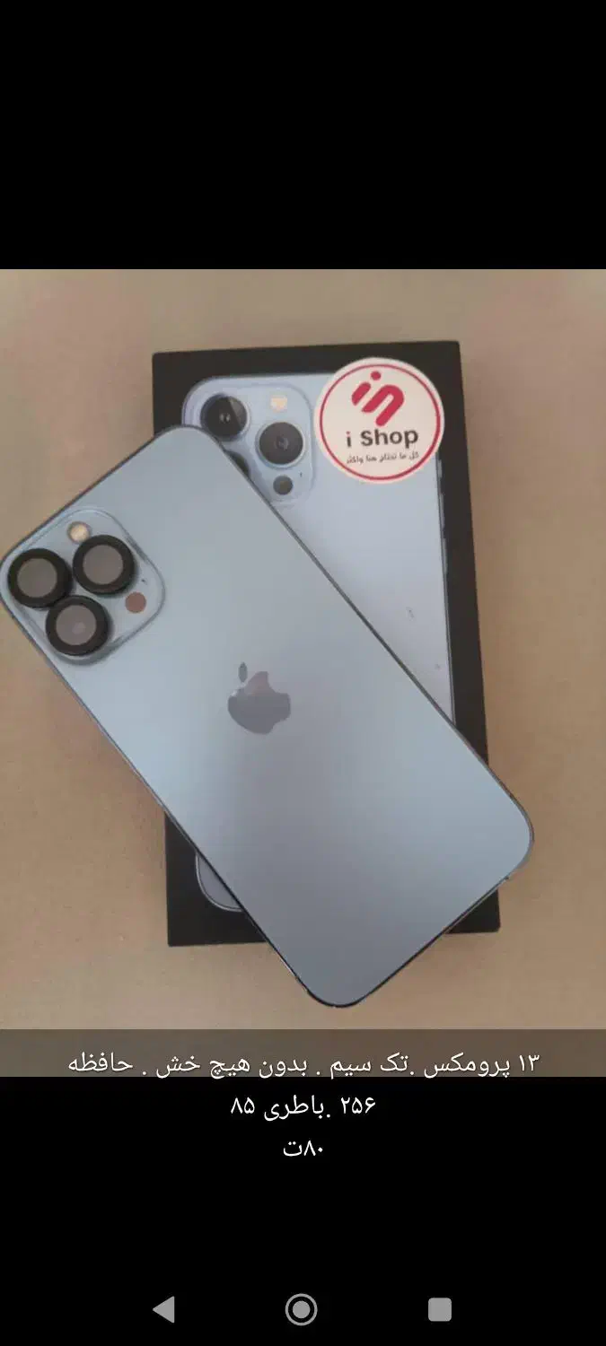 آیفون ۱۳ پرومکس|موبایل|بندر ماهشهر, |دیوار