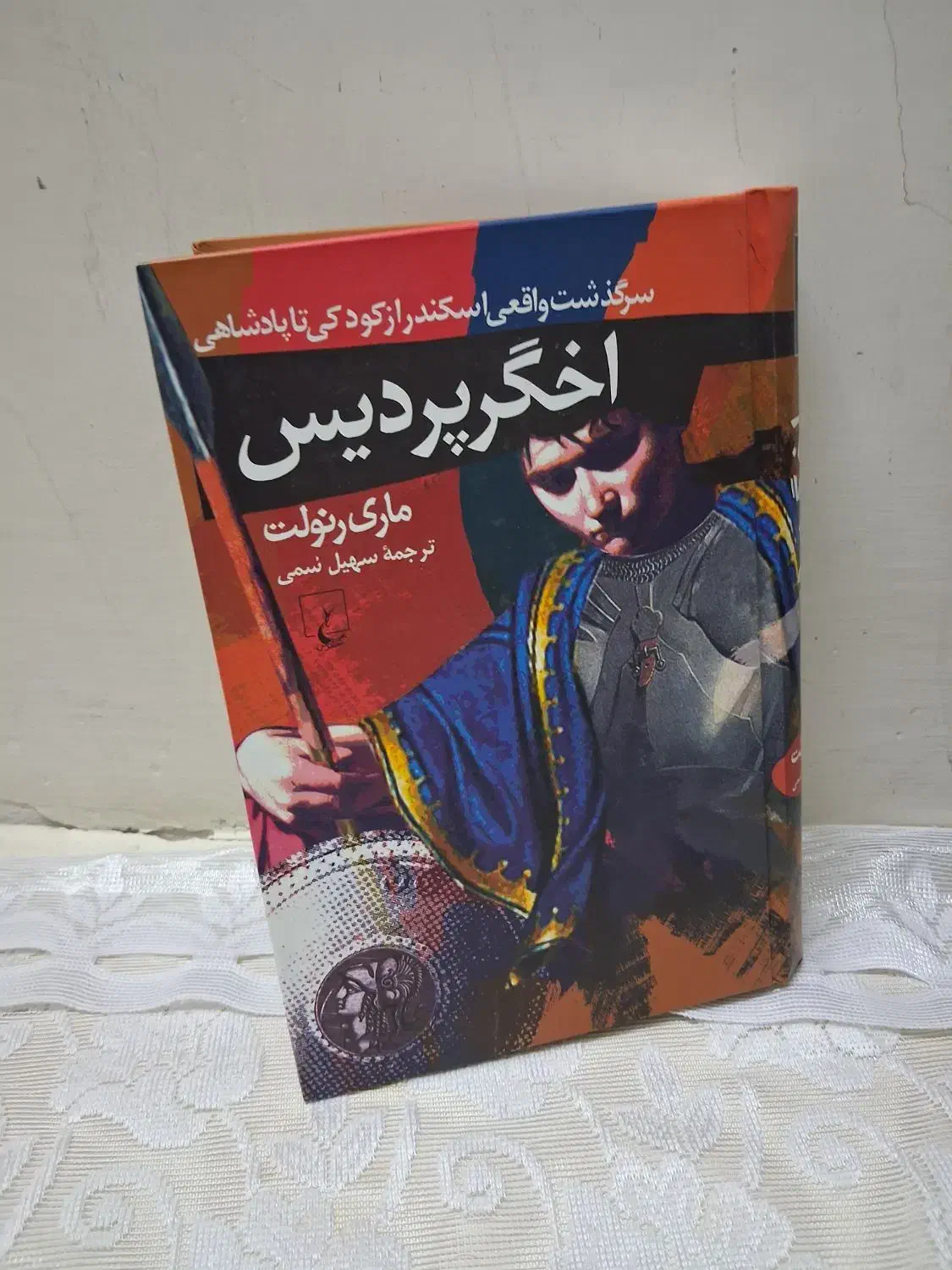 کتاب های تاریخی|کتاب و مجله تاریخی|خمینی‌شهر, |دیوار