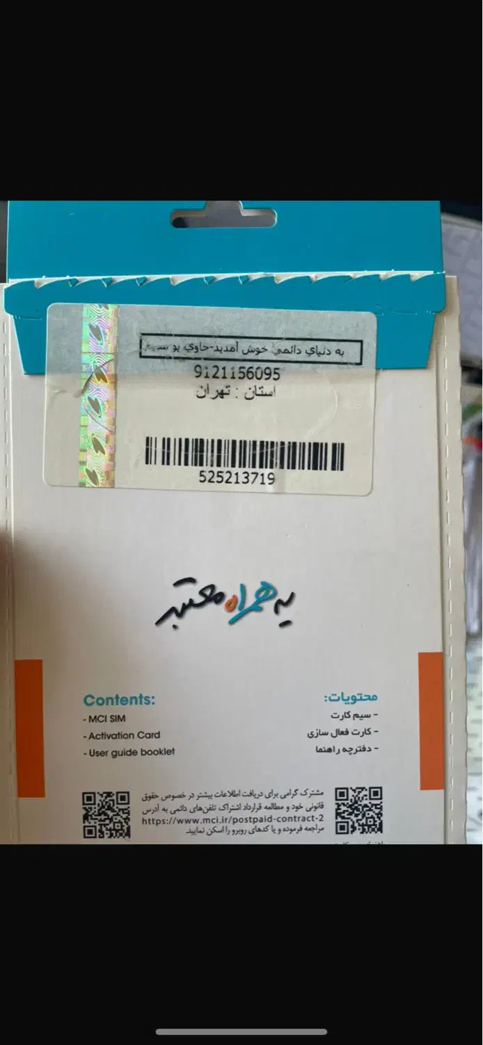 سیم کارت صفر رند ۹۵ ۶۰ ۱۱۵ ۰۹۱۲|سیم‌کارت|تهران, جردن|دیوار