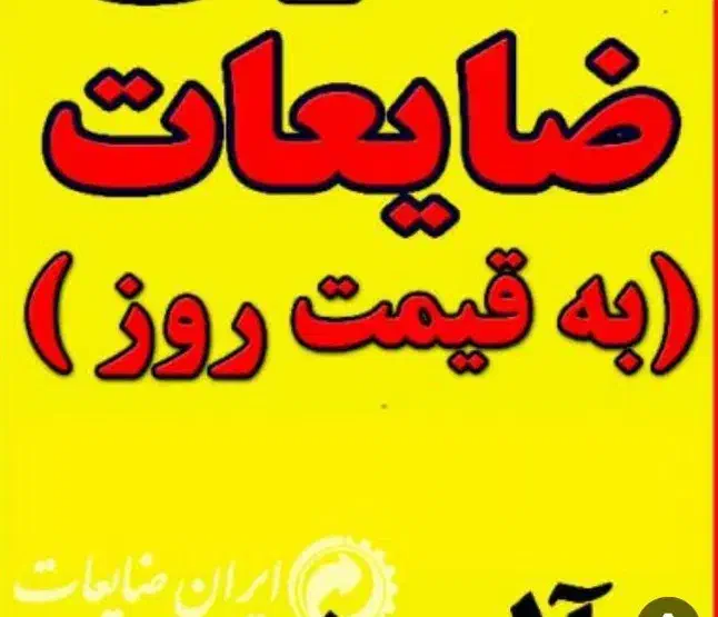 خرده ریز انباری  ولوازم ساختمان منزل و....|حراج|لاهیجان, شیشه گران|دیوار