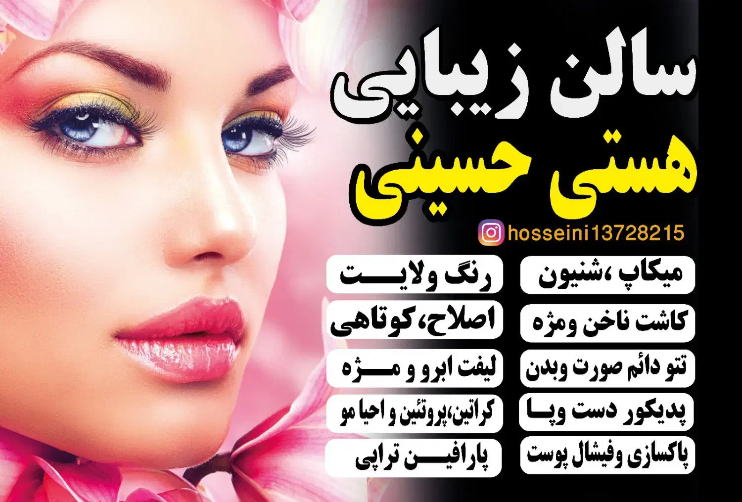 جذب همکار حرفه ای در سالن زیبایی|استخدام درمانی، زیبایی، بهداشتی|اهواز, کوی مهدیس|دیوار