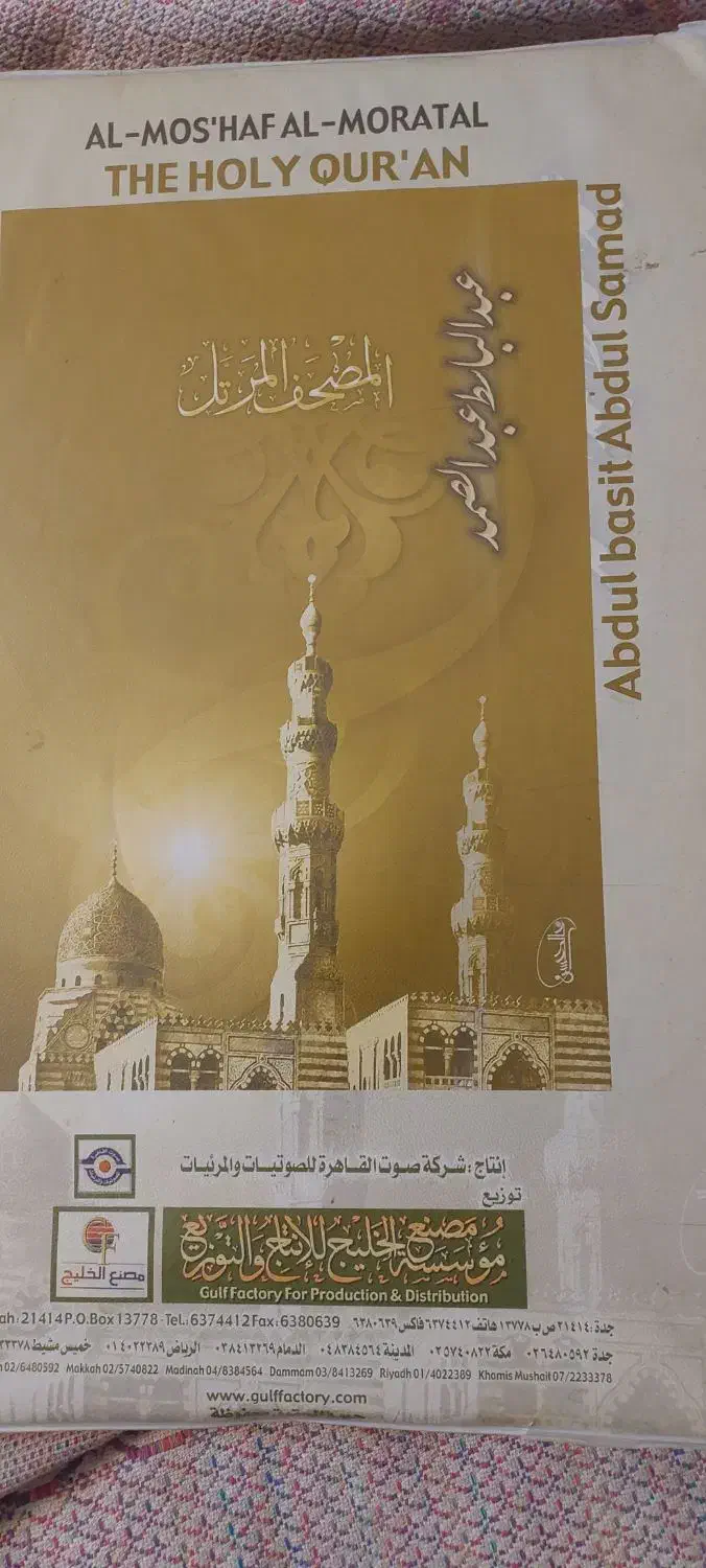 نوار کاست قران|کتاب و مجله مذهبی|تهران, فلسطین (میدان انقلاب)|دیوار