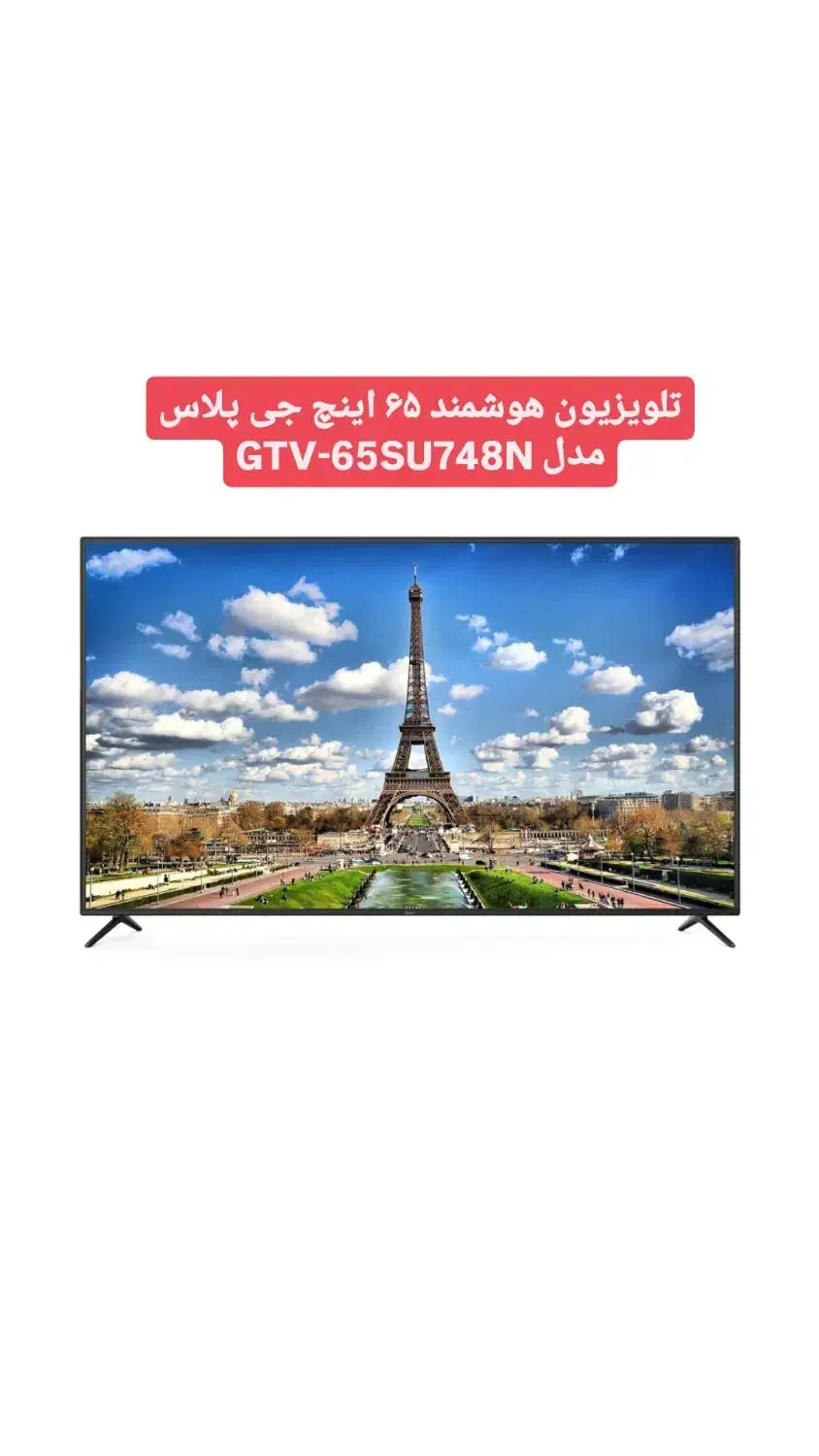 تلویزیون هوشمند ۶۵ اینچ جی پلاس مدل GTV-65SU748N|تلویزیون و پروژکتور|اهواز, پردیس|دیوار