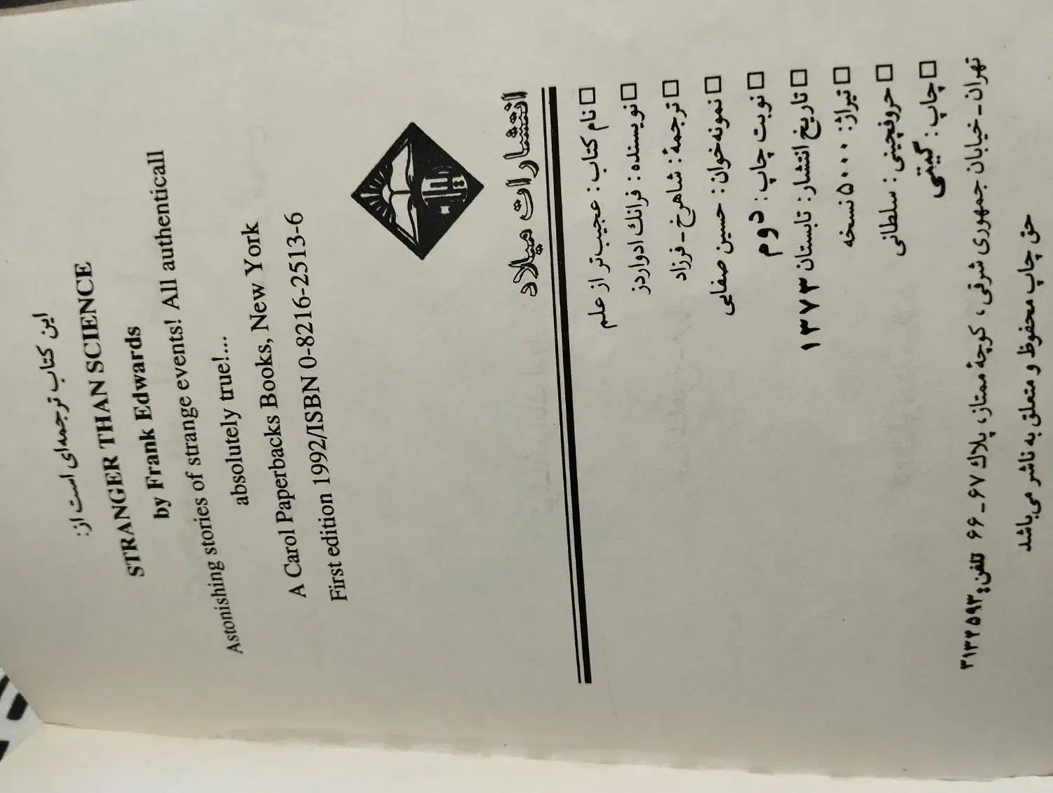 کتاب عجیب تر از علم ( قدیمی )|کلکسیون اشیاء عتیقه|گرگان, |دیوار