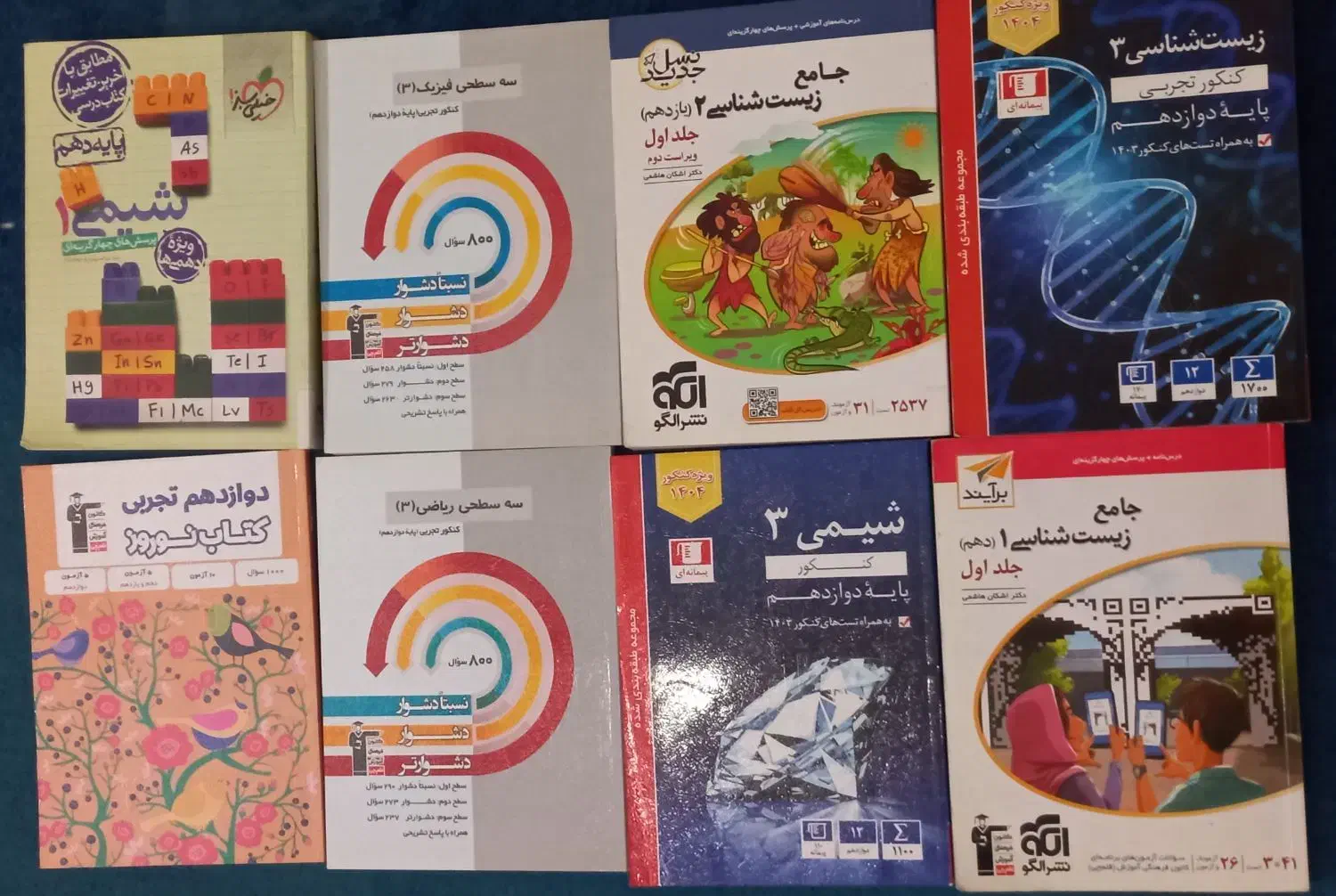 کتاب های تست کنکور تجربی|کتاب و مجله آموزشی|تهران, کیانشهر|دیوار