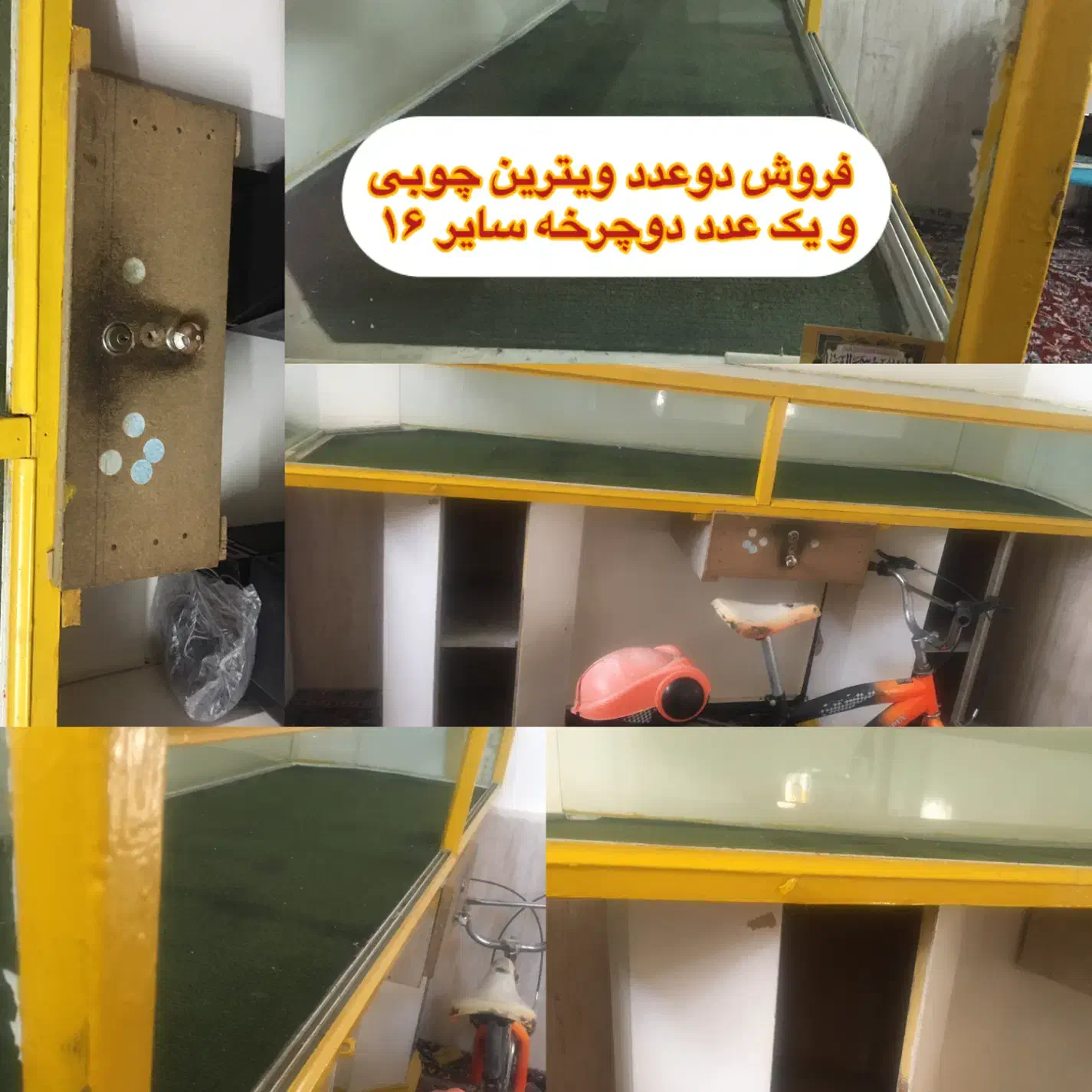 دوعدد ویترین و یک عدد دوچرخه بچه گانه|حراج|درگز, |دیوار