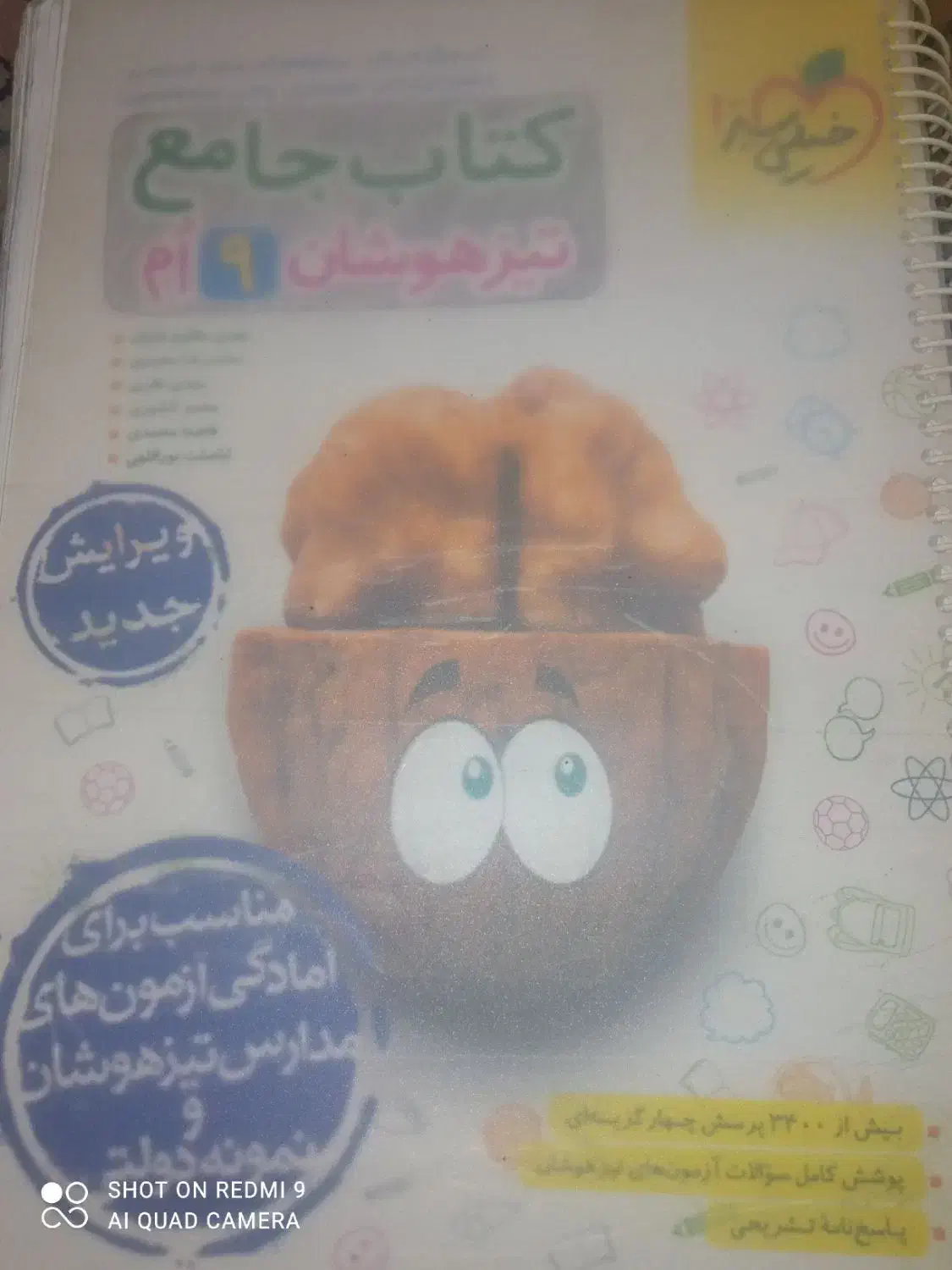 کتاب جامع خیلی سبز ویژه نهم|کتاب و مجله آموزشی|تهران, اقدسیه|دیوار