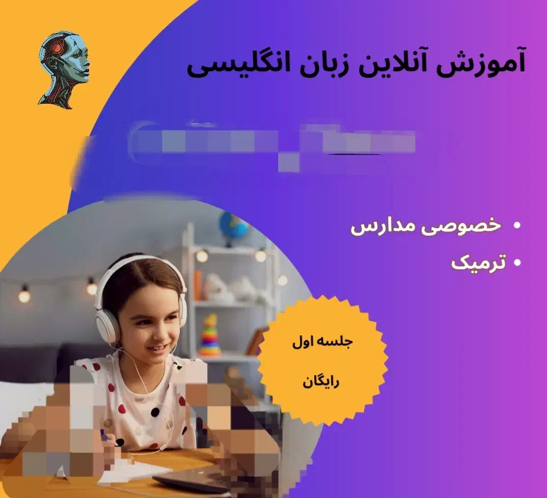 آموزش آنلاین زبان انگلیسی با کمک هوش مصنوعی|خدمات آموزشی|ساری, |دیوار