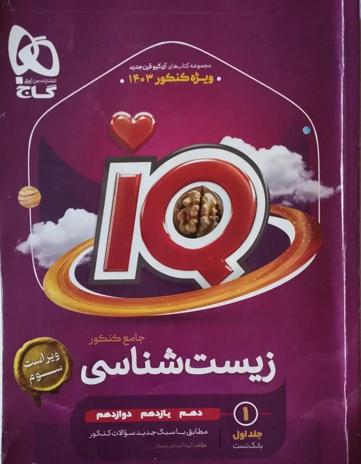 کتاب زیست جامع ای کیو با تخفیف|کتاب و مجله آموزشی|شیراز, شهرک گلستان|دیوار