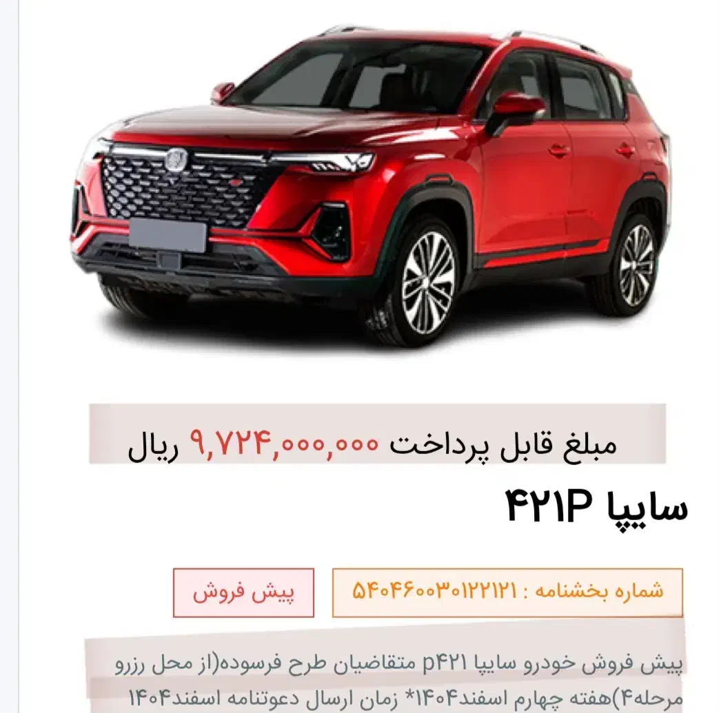 حواله چانگان|خودرو سواری و وانت|بهارستان, |دیوار