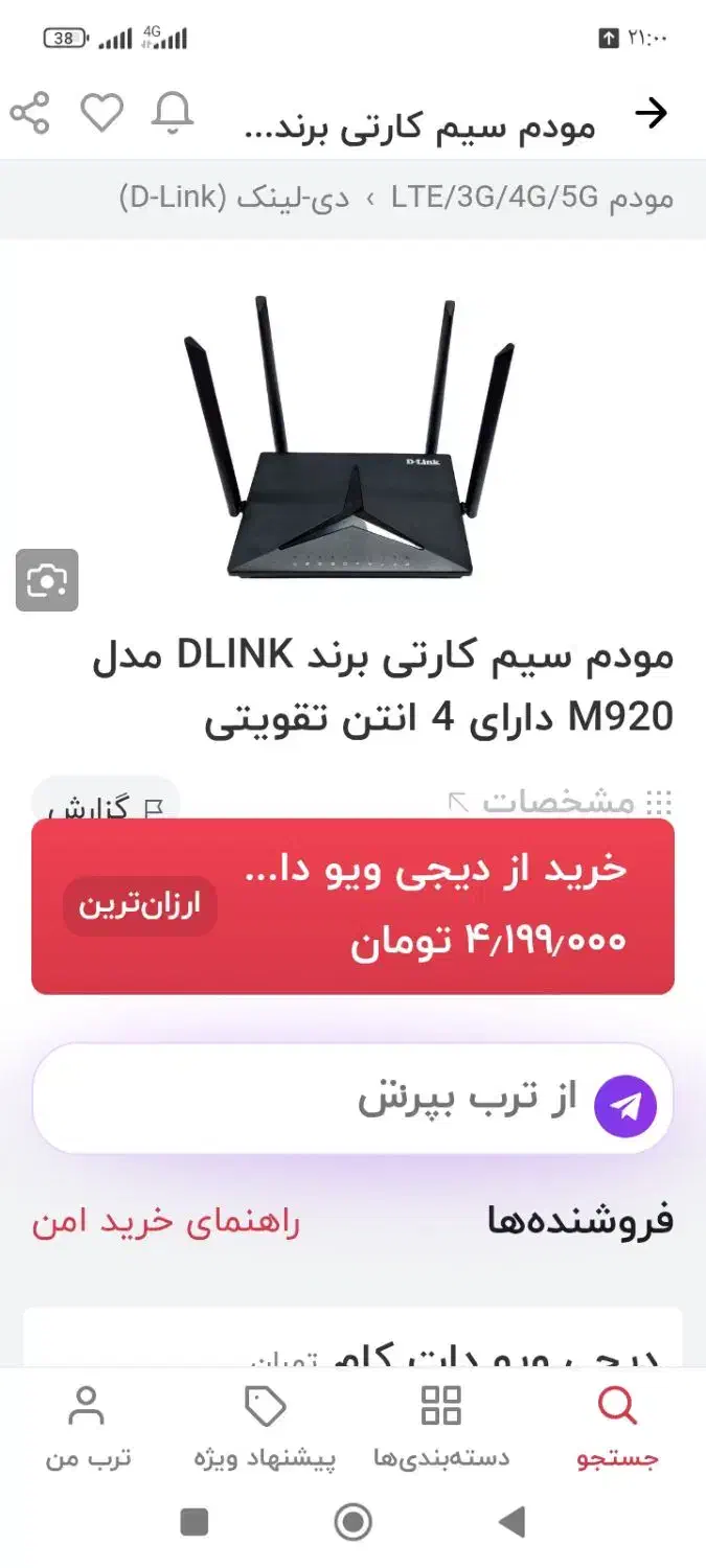 وایفا در حد|مودم و تجهیزات شبکه|رشت, کوی جام جم|دیوار