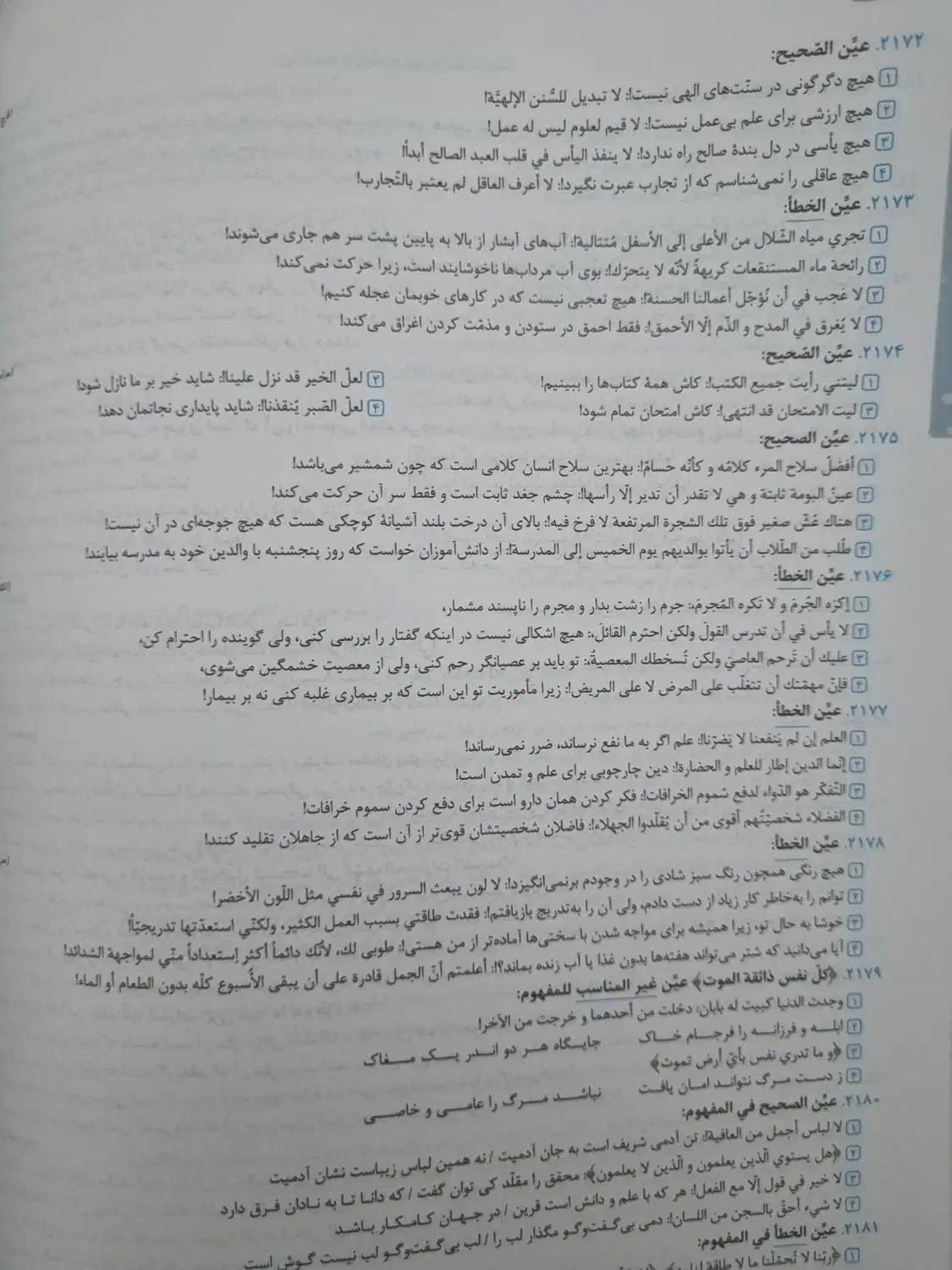 عربی انسانی جامع کنکور مشاوران آموزش|کتاب و مجله آموزشی|شیراز, باغ تخت|دیوار