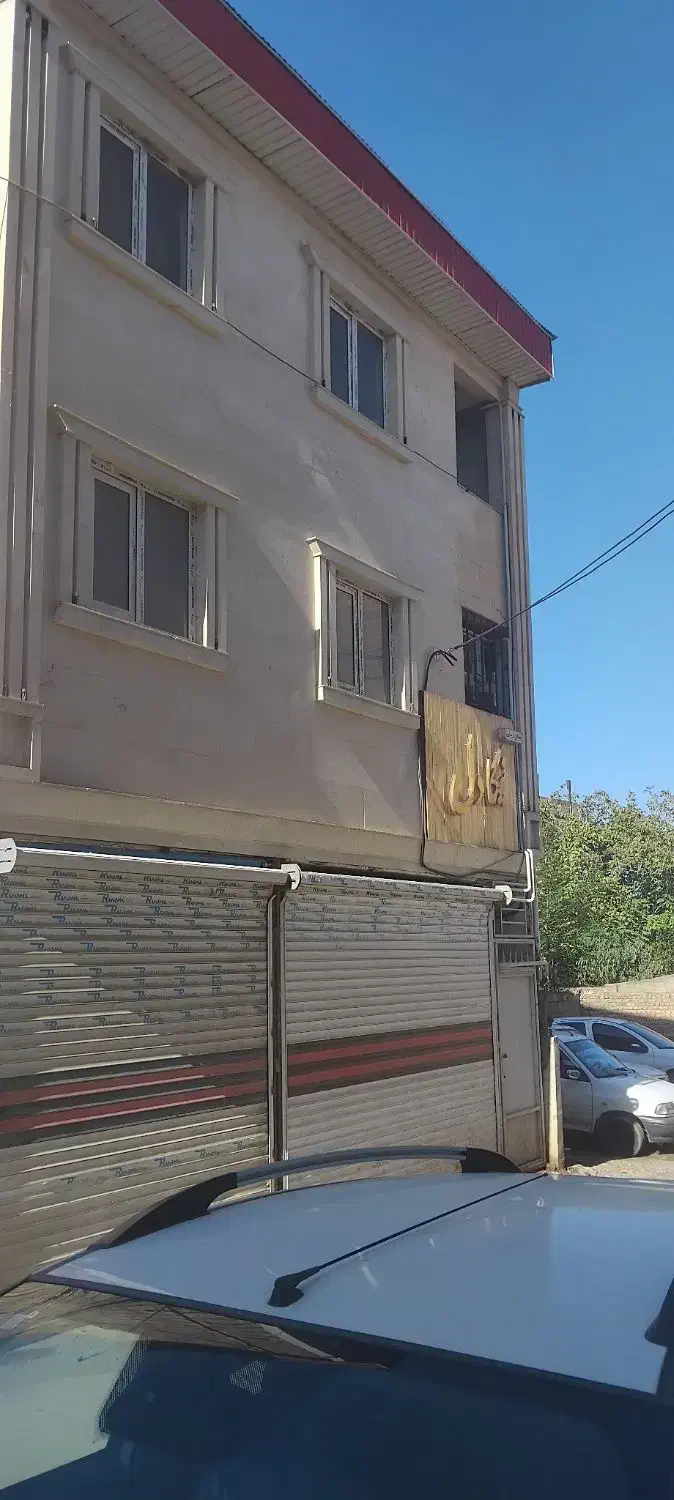 سلام فروش ساختمان تجاری مسکونی|فروش مغازه و غرفه|فاضل آباد, |دیوار