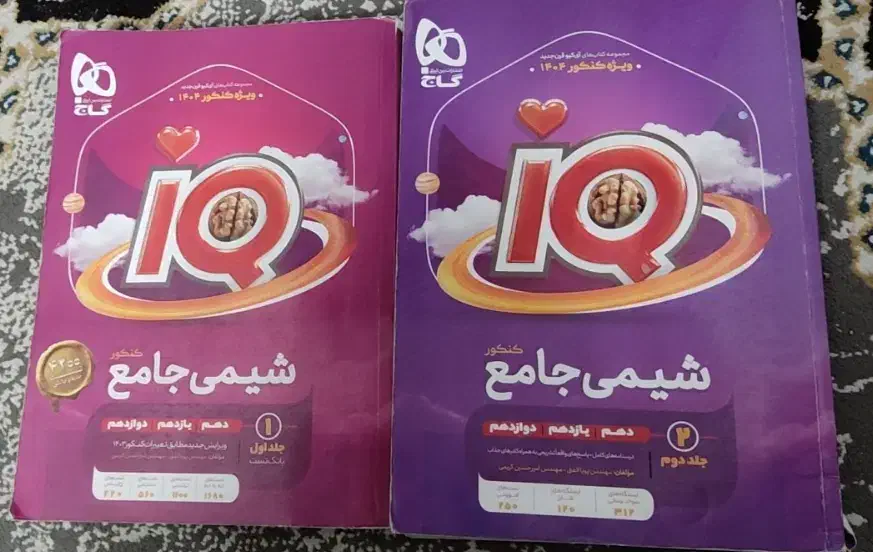 شیمی جامع آی کیو|کتاب و مجله آموزشی|قم, بکایی|دیوار