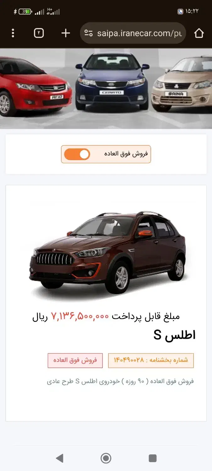 حواله اطلس s تحویل ۹۰ روزه|خودرو سواری و وانت|زابل, |دیوار