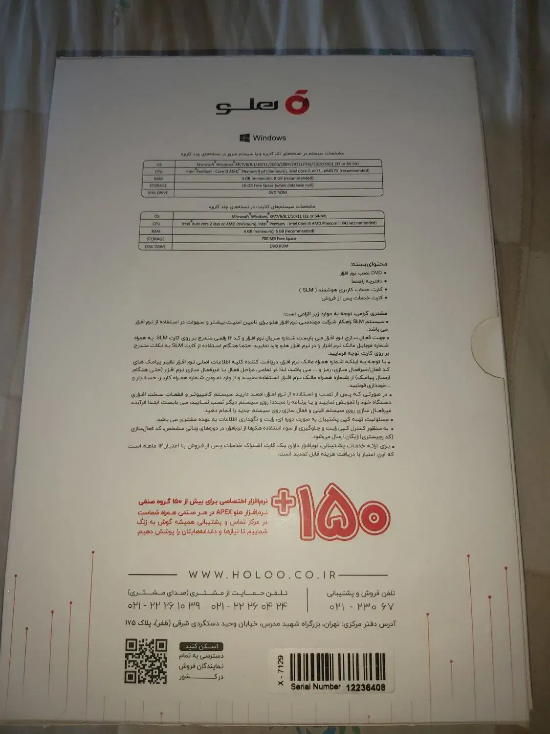 نرم افزار حسابداری هلو|قطعات و لوازم جانبی رایانه|بندر انزلی, معلم|دیوار