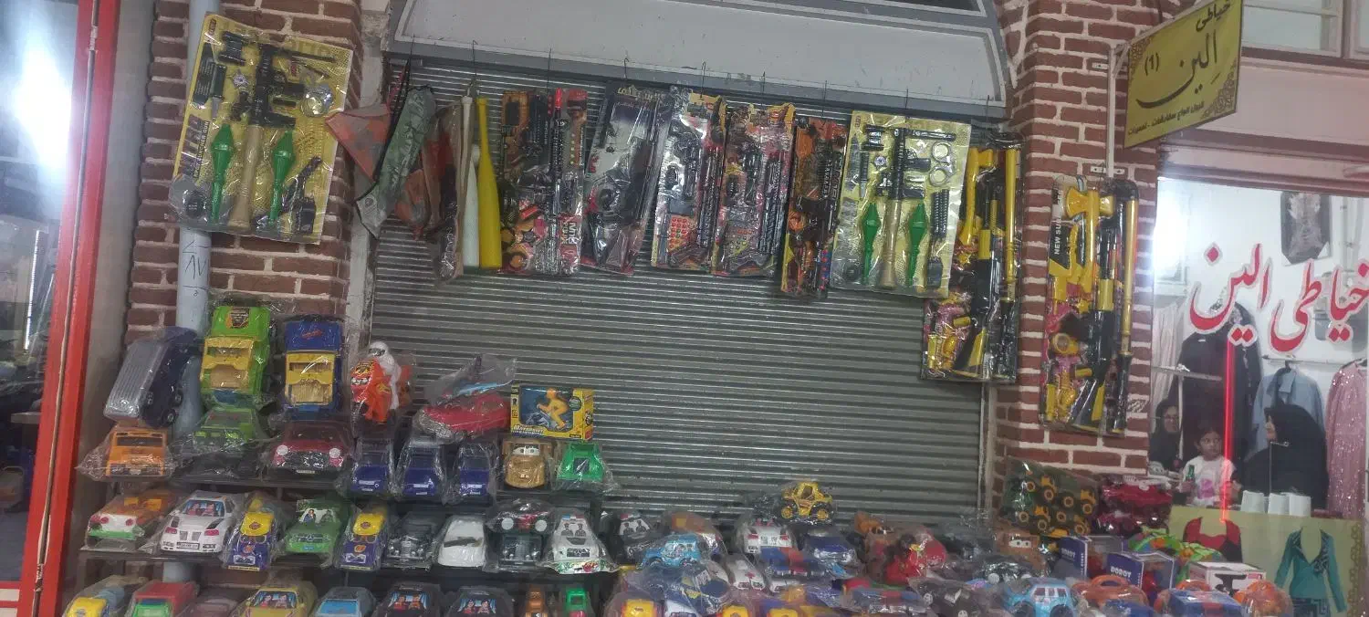 اسباب بازی|اسباب‌بازی بچه|اهر, |دیوار