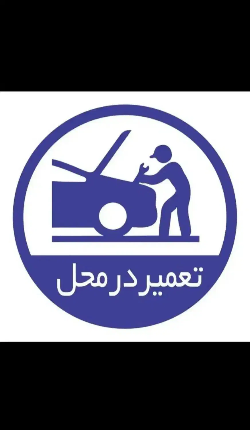 برق خودرو سیمکشی مکانیک تعمیرکار سیار شبانه روز|خدمات موتور و ماشین|مشهد, کوثر|دیوار