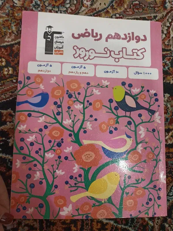 کتاب نوروز دوازدهم ریاضی|کتاب و مجله آموزشی|نسیم‌شهر, |دیوار