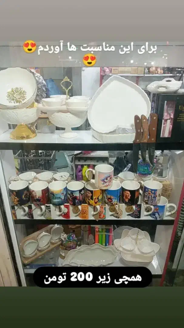 کهنه بیار نو ببر|ظروف پختوپز|ری, علایین|دیوار