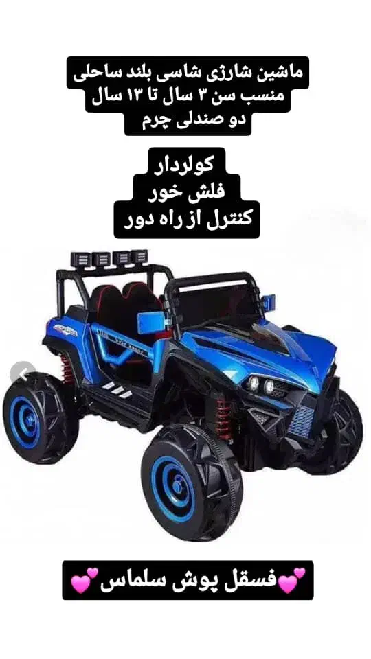 ماشین شارژی 4 موتوره|اسباب‌‌بازی|سلماس, |دیوار