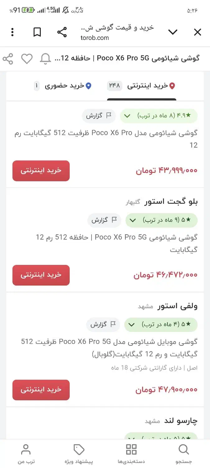 poco x6 pro|موبایل|محمدیه-قزوین, |دیوار