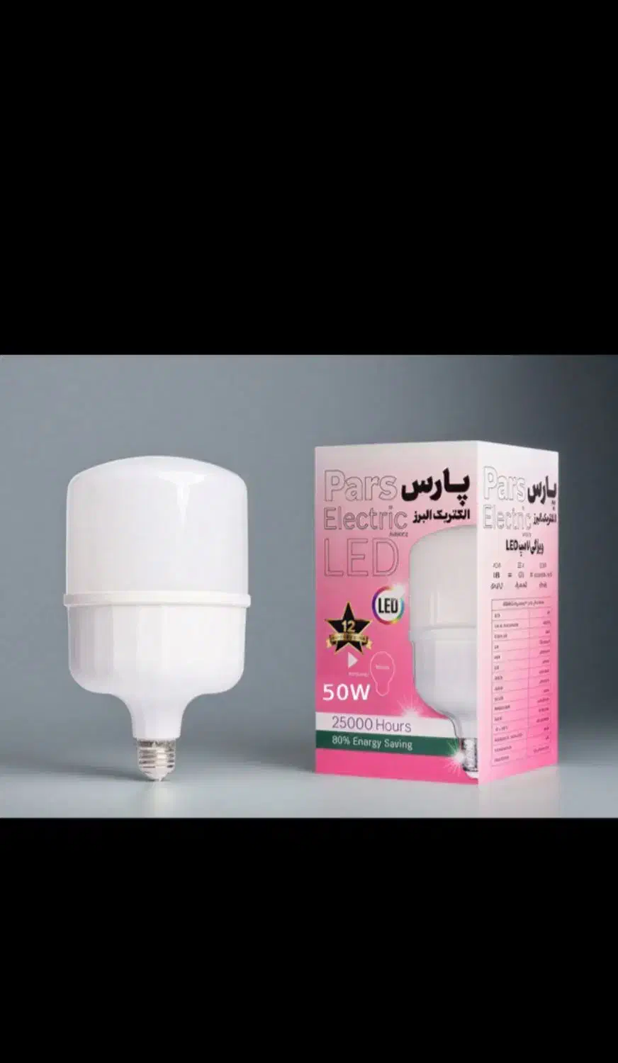 لامپ 50 وات LED پارس الکتریک با کیفیت|لامپ و چراغ|اهواز, گلستان|دیوار