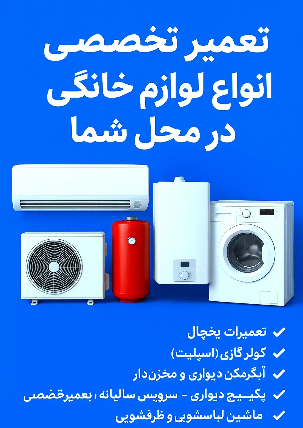 تعمیر آبگرمکن پکیج یخچال و کولر گازی|خدمات پیشه و مهارت|آبدانان, |دیوار